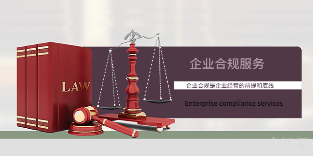 垫江企业合规服务业务范围有哪些,企业合规服务