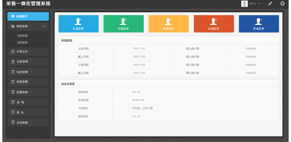 浙江品质管理系统,管理系统