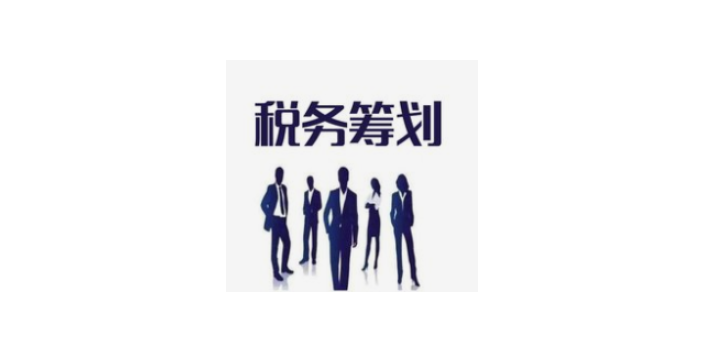 所得税税务筹划案例,税务筹划