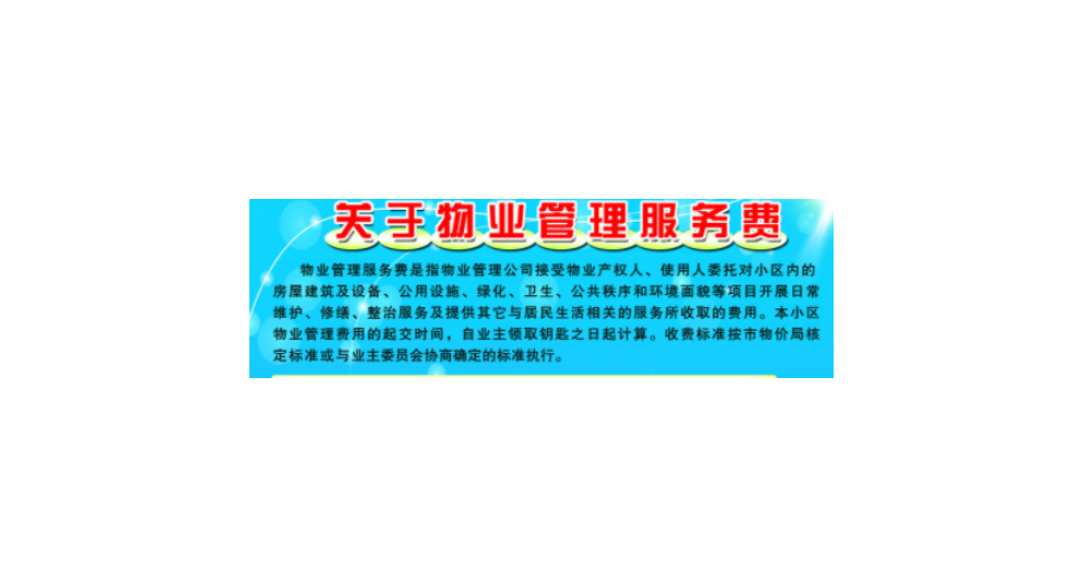 镇江会计物业管理诚信经营,物业管理