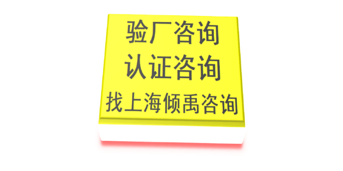 新疆麦德龙验厂哪里可以办理,验厂