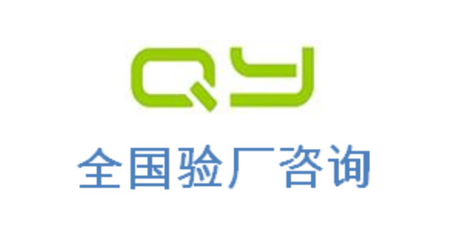 SMETA验厂TJX验厂市场报价/价格行情,TJX验厂