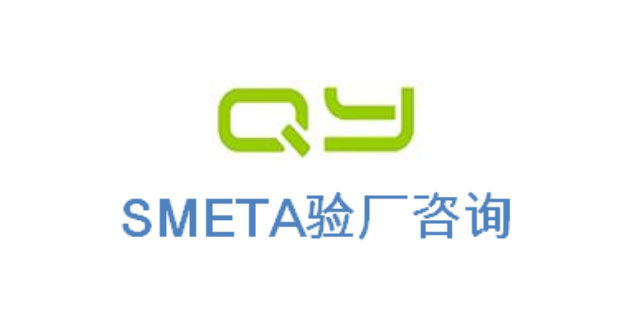 SMETA验厂TJX验厂市场报价/价格行情,TJX验厂