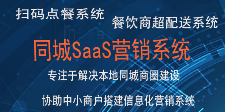 东兴区电商外卖SaaS系统优势,外卖SaaS系统