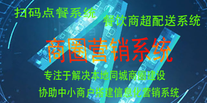 内江推广外卖SaaS系统怎么样,外卖SaaS系统