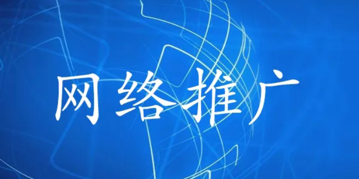 鞍山信息化网络推广好处,网络推广