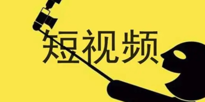 辽宁短视频推广优势,短视频推广