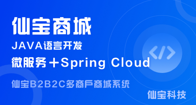多用户商城系统架构,商城系统