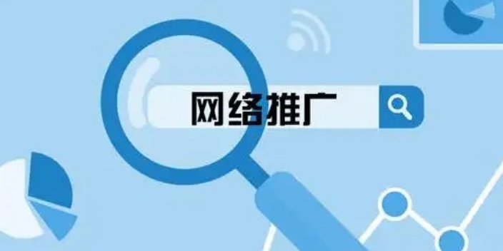丹东哪里有网络推广,网络推广