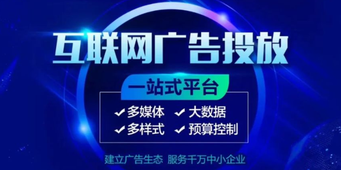 营口互联网广告系统,互联网广告