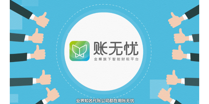 甘肃金蝶账无忧五星服务,金蝶账无忧