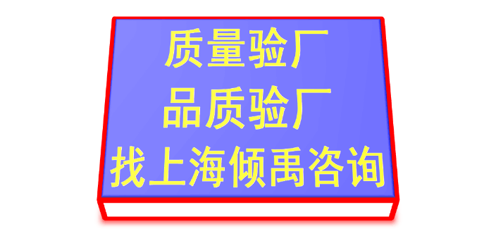 河南TFS认证验厂认证程序和费用,验厂