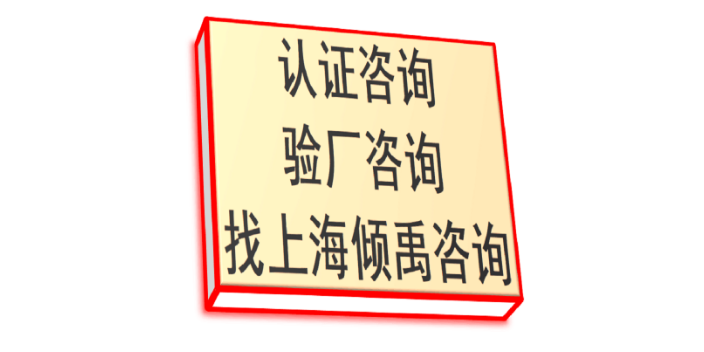 河南TFS认证验厂认证程序和费用,验厂
