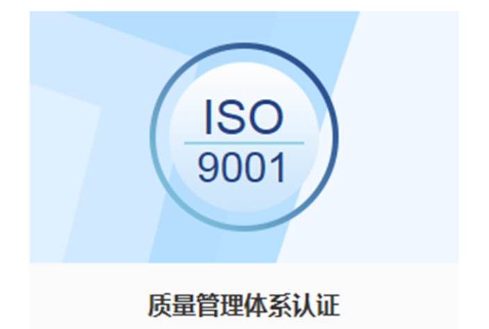 金属制品业ISO9001认证代办,ISO9001