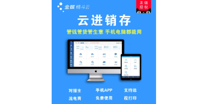 红桥区体验金蝶云星辰工程项目管理软件就选商天诚时代服务很好,金蝶云星辰工程项目管理软件
