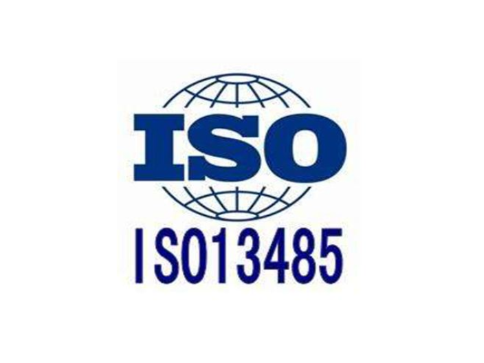 镇江医疗器械产品ISO13485,ISO13485