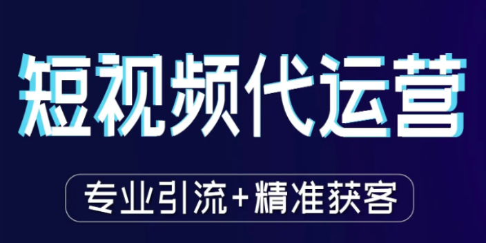 本地短视频推广联系方式,短视频推广