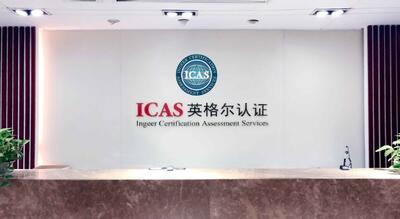 广州ISO45001认证原则 上海英格尔认证供应