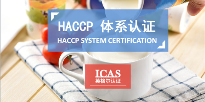 湖北haccp认证咨询,haccp