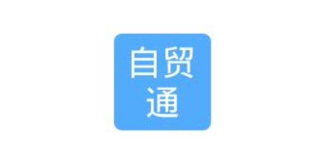 嘉定区原则自贸服务规定,自贸服务
