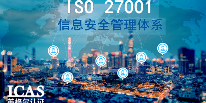 无锡IT业ISO27001认证申请条件,ISO27001