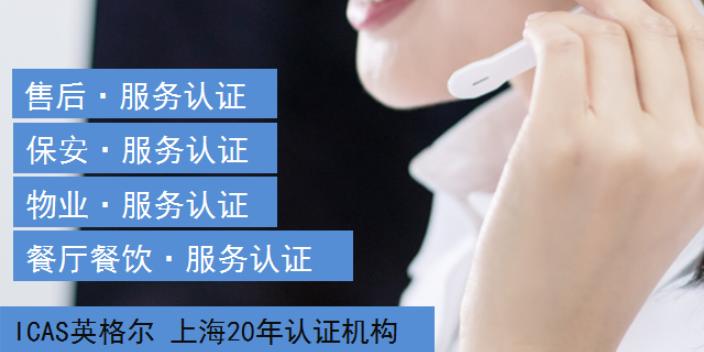 常州英格尔服务认证认证报价,服务认证