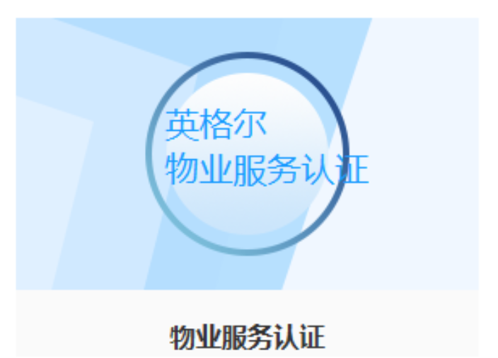 常州英格尔服务认证认证报价,服务认证