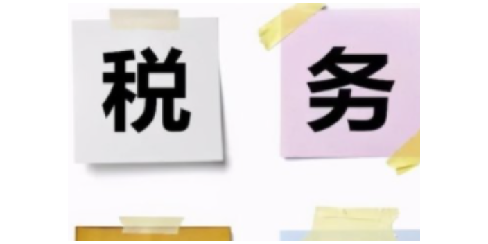 海南品牌企业税务服务价目表,企业税务服务