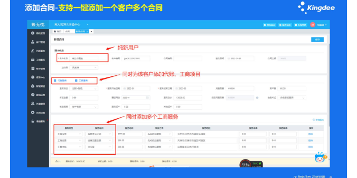 黑龙江记账软件金蝶账无忧和速达财务哪个好,金蝶账无忧和速达财务哪个好