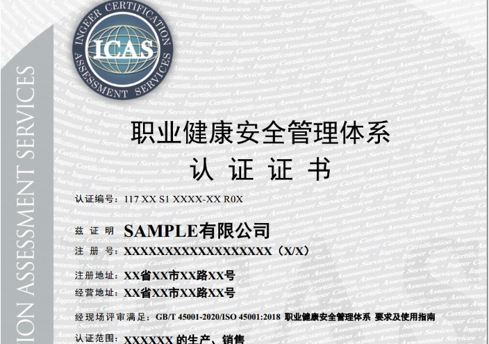 上海贸易公司ISO45001认证费用,ISO45001