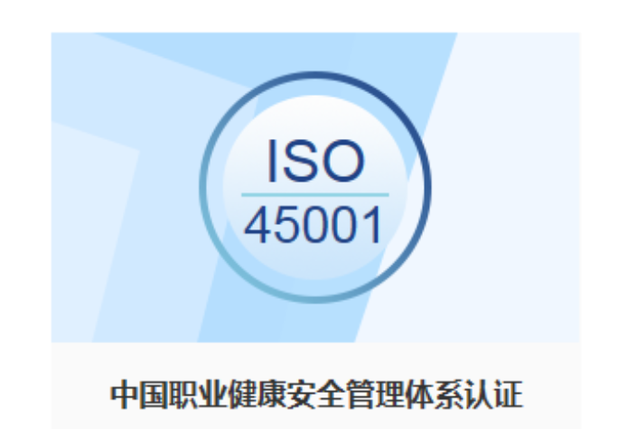 镇江造船业ISO45001认证流程,ISO45001