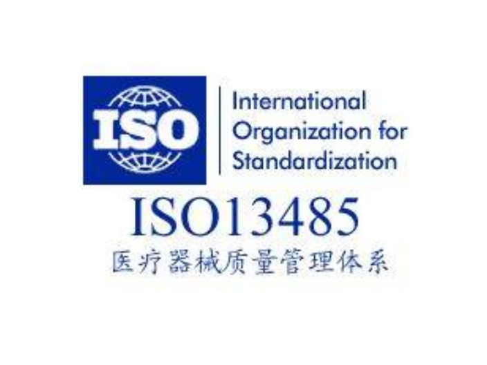 无锡企业ISO13485认证的好处,ISO13485
