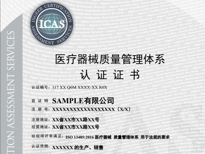 无锡企业ISO13485认证的好处,ISO13485