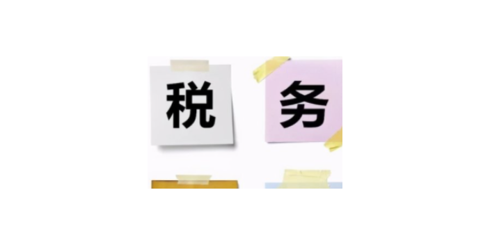 江西品牌企业税务服务厂家直销,企业税务服务