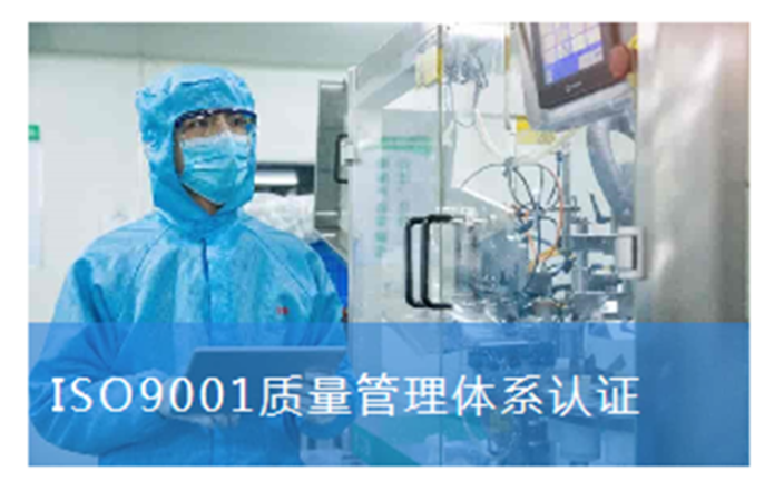 南京纺织业ISO9001认证办理,ISO9001