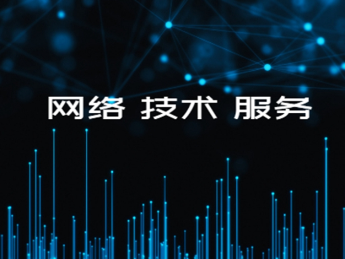 连云港推广网络技术管理系统,网络技术
