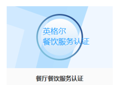 江门建筑工程服务认证一站式服务平台 上海英格尔认证供应