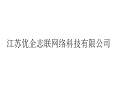 苏州第三方技术开发价格查询 江苏优企志联网络科技供应