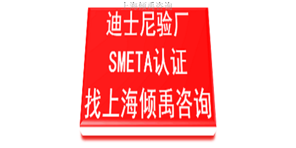 湖北BV审核迪斯尼验厂多少费用/多少钱/收费标准,迪斯尼验厂