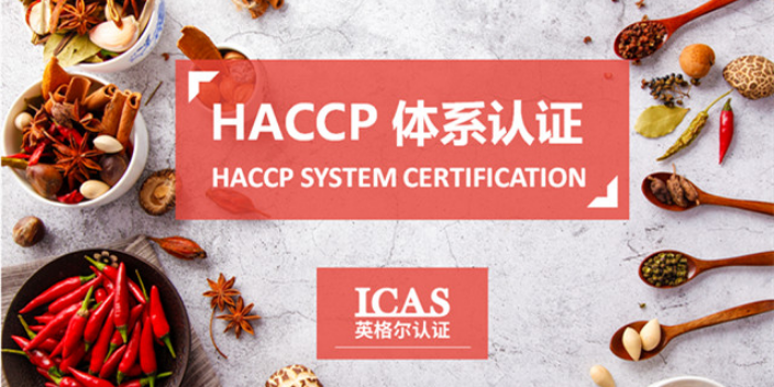 浙江食品haccp认证周期,haccp