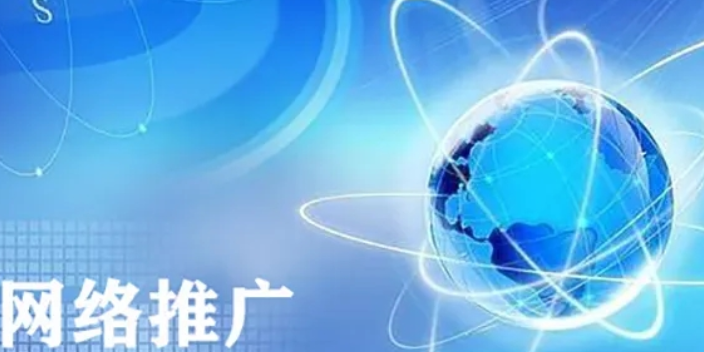 朝阳企业网络推广选择,网络推广