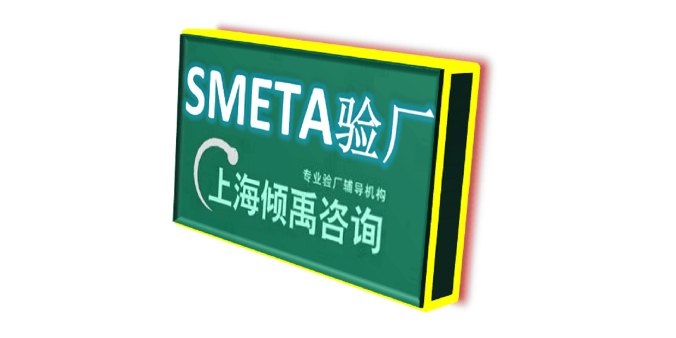 广西Tesco验厂WCA验厂Sedex验厂,Sedex验厂