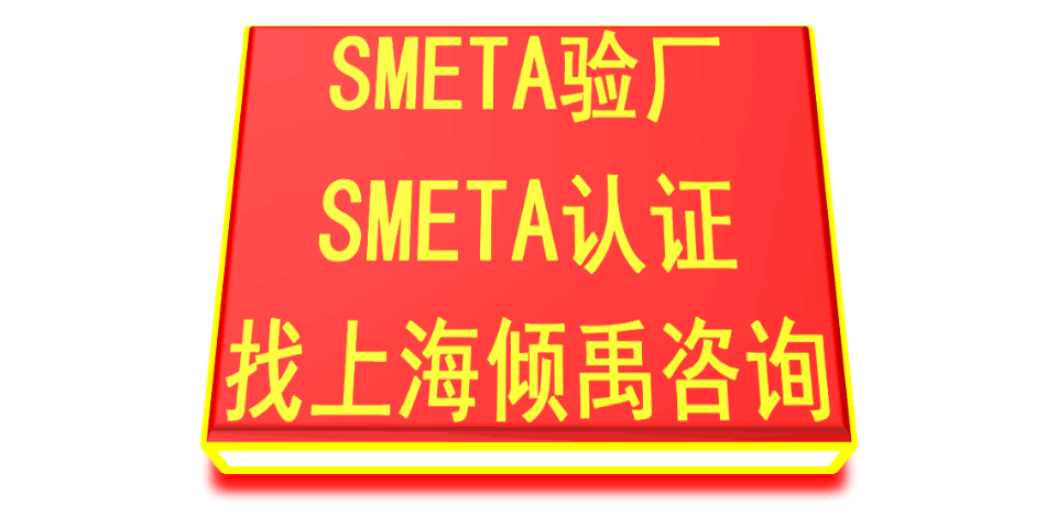 迪士尼验厂/迪斯尼验厂Sedex验厂怎么申请办理,Sedex验厂