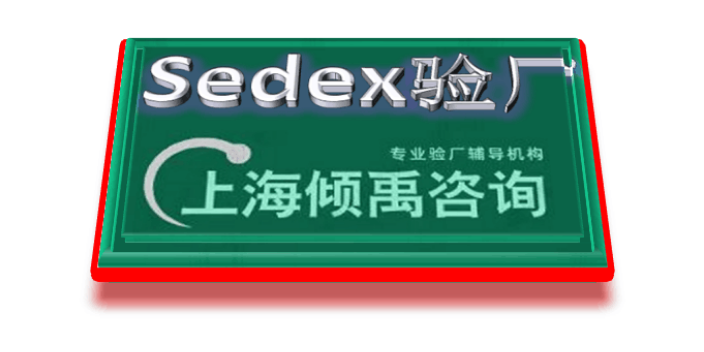 迪士尼验厂/迪斯尼验厂Sedex验厂怎么申请办理,Sedex验厂