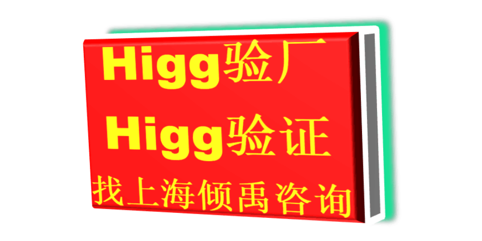 老挝Higg FEM验厂多少费用/多少钱/收费标准,Higg FEM验厂