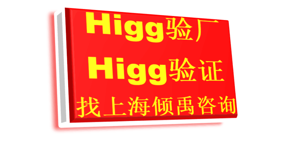 老挝Higg FEM验厂多少费用/多少钱/收费标准,Higg FEM验厂