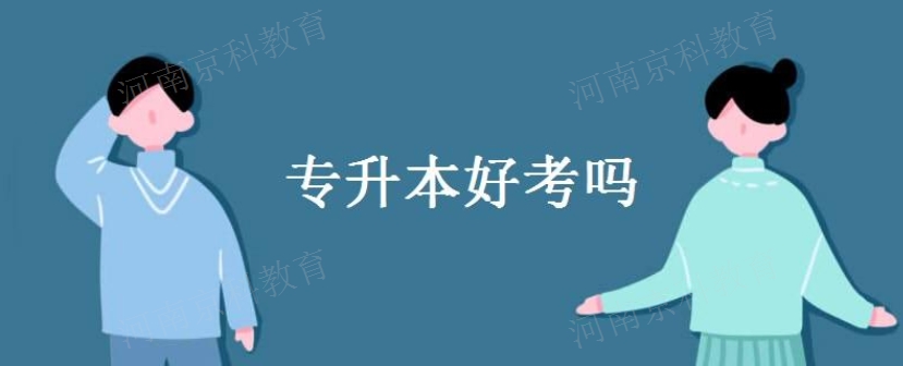 开封升成人专,专