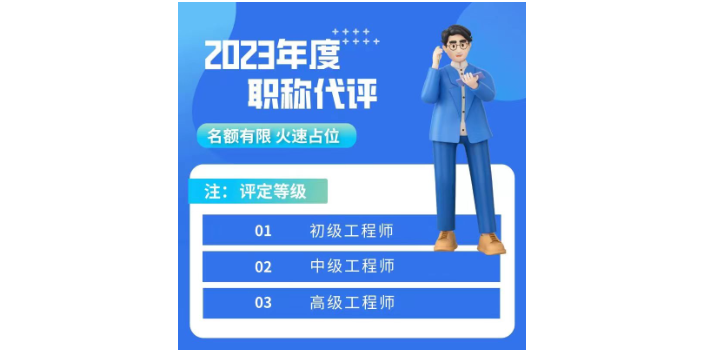四川岩士工程师职称评审机构,职称评审
