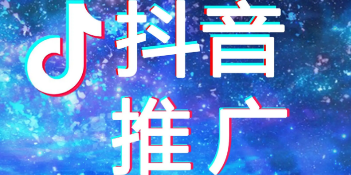 朝阳企业抖音推广,抖音推广