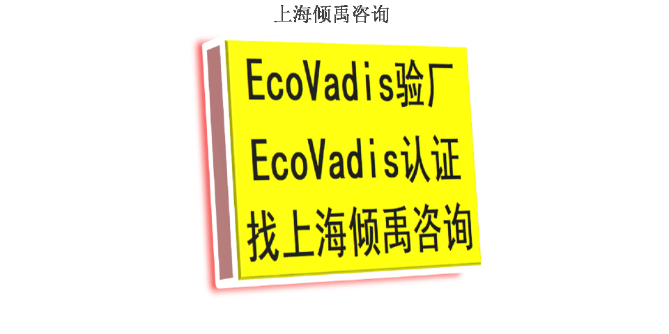 FSC认证Ecovadis认证迪斯尼FAMA如何申请,Ecovadis认证